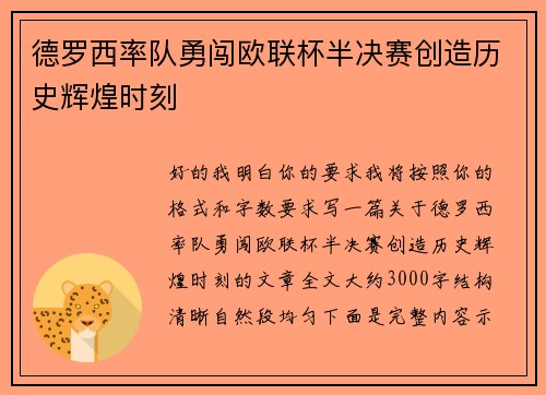 德罗西率队勇闯欧联杯半决赛创造历史辉煌时刻 德罗西率队勇闯欧联杯半决赛创造历史辉煌时刻
