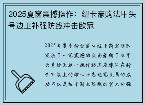 2025夏窗震撼操作:纽卡豪购法甲头号边卫补强防线冲击欧冠 2025夏窗震撼操作:纽卡豪购法甲头号边卫补强防线冲击欧冠