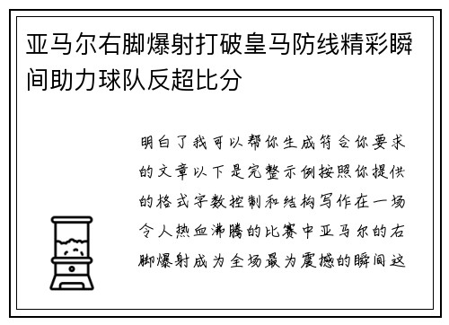 亚马尔右脚爆射打破皇马防线精彩瞬间助力球队反超比分