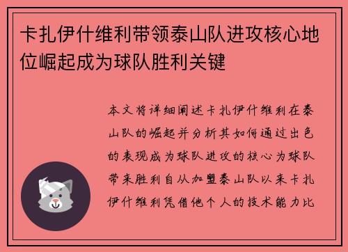 卡扎伊什维利带领泰山队进攻核心地位崛起成为球队胜利关键