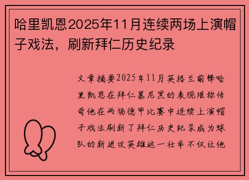 哈里凯恩2025年11月连续两场上演帽子戏法,刷新拜仁历史纪录 哈里凯恩2025年11月连续两场上演帽子戏法,刷新拜仁历史纪录