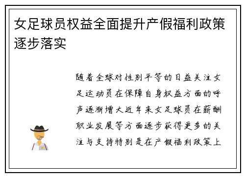 女足球员权益全面提升产假福利政策逐步落实 女足球员权益全面提升产假福利政策逐步落实