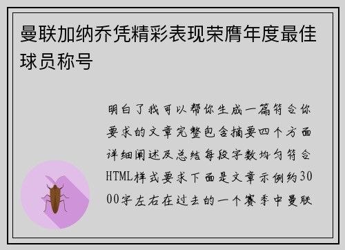 曼联加纳乔凭精彩表现荣膺年度最佳球员称号 曼联加纳乔凭精彩表现荣膺年度最佳球员称号