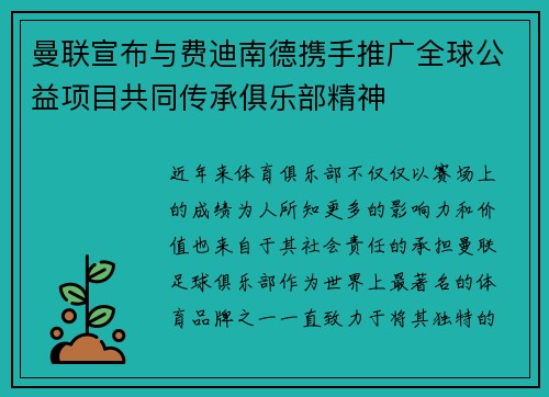 曼联宣布与费迪南德携手推广全球公益项目共同传承俱乐部精神