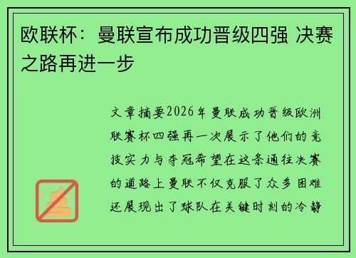 欧联杯：曼联宣布成功晋级四强 决赛之路再进一步