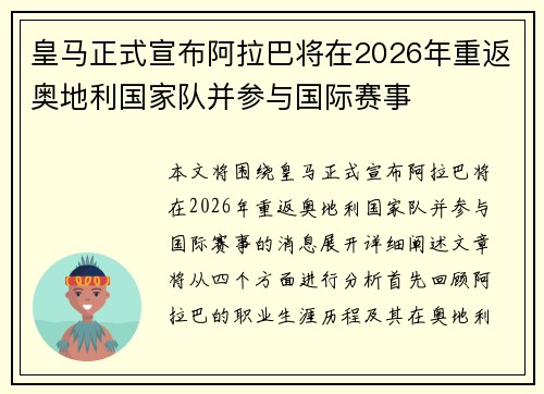 皇马正式宣布阿拉巴将在2026年重返奥地利国家队并参与国际赛事 皇马正式宣布阿拉巴将在2026年重返奥地利国家队并参与国际赛事