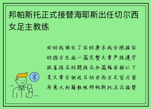 邦帕斯托正式接替海耶斯出任切尔西女足主教练 邦帕斯托正式接替海耶斯出任切尔西女足主教练