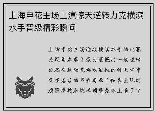 上海申花主场上演惊天逆转力克横滨水手晋级精彩瞬间 上海申花主场上演惊天逆转力克横滨水手晋级精彩瞬间