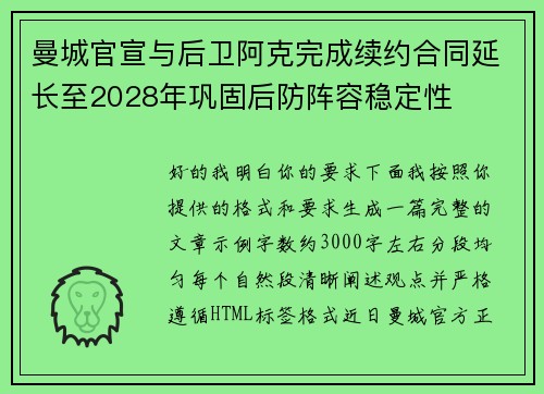 曼城官宣与后卫阿克完成续约合同延长至2028年巩固后防阵容稳定性