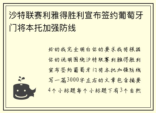 沙特联赛利雅得胜利宣布签约葡萄牙门将本托加强防线 沙特联赛利雅得胜利宣布签约葡萄牙门将本托加强防线