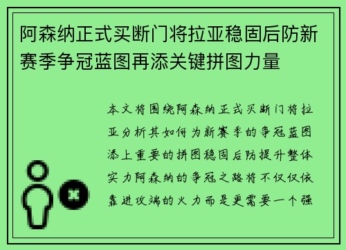 阿森纳正式买断门将拉亚稳固后防新赛季争冠蓝图再添关键拼图力量 阿森纳正式买断门将拉亚稳固后防新赛季争冠蓝图再添关键拼图力量